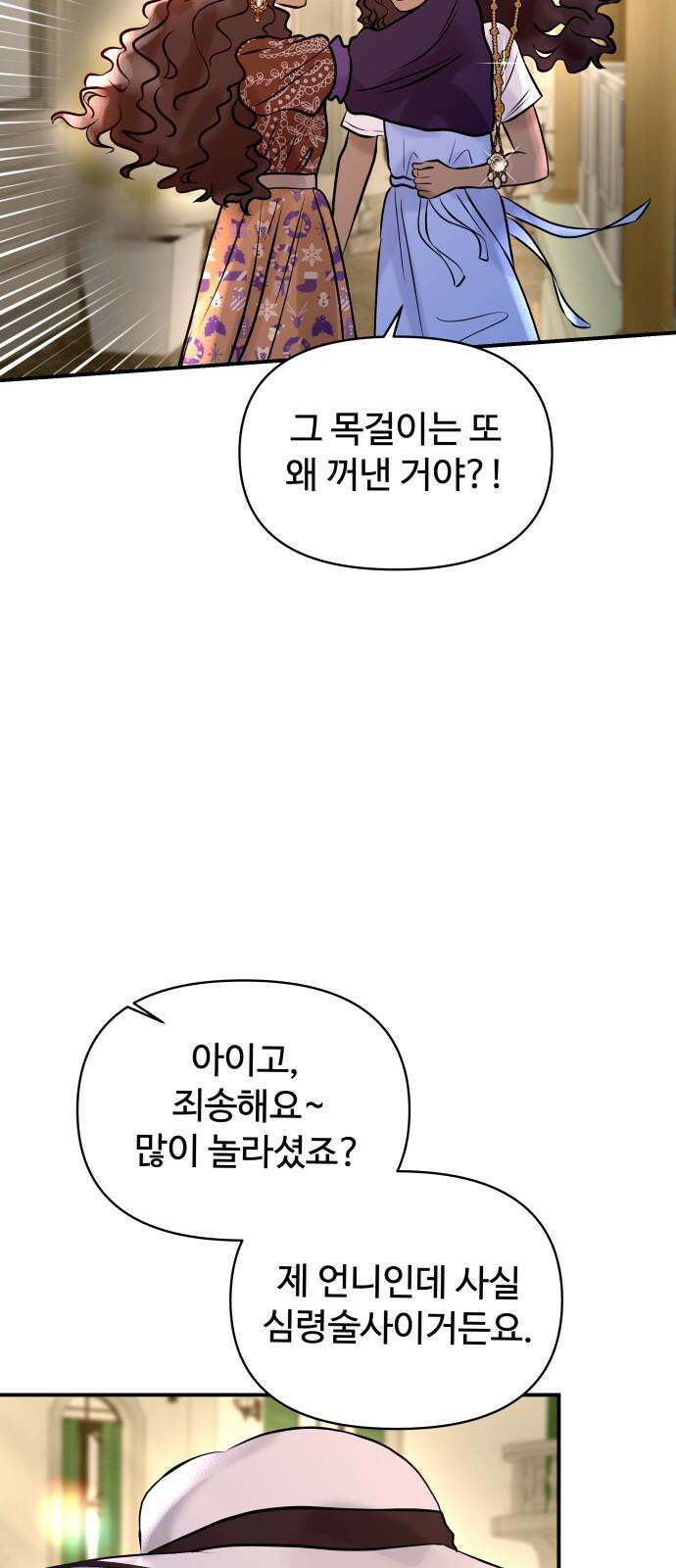 컨트롤X 76화 8
