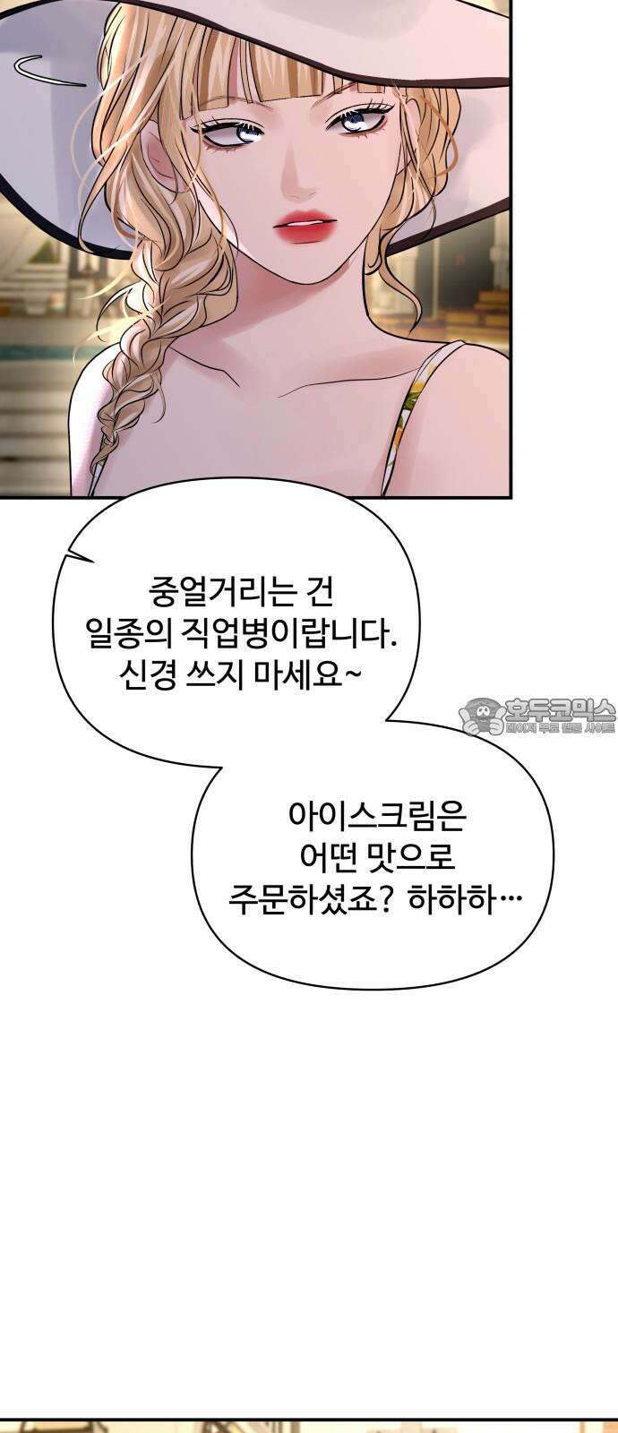 컨트롤X 76화 9