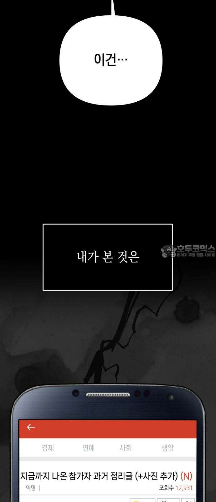 한국에서 히어로 하기 힘들더라 19화 시점 (1) 3