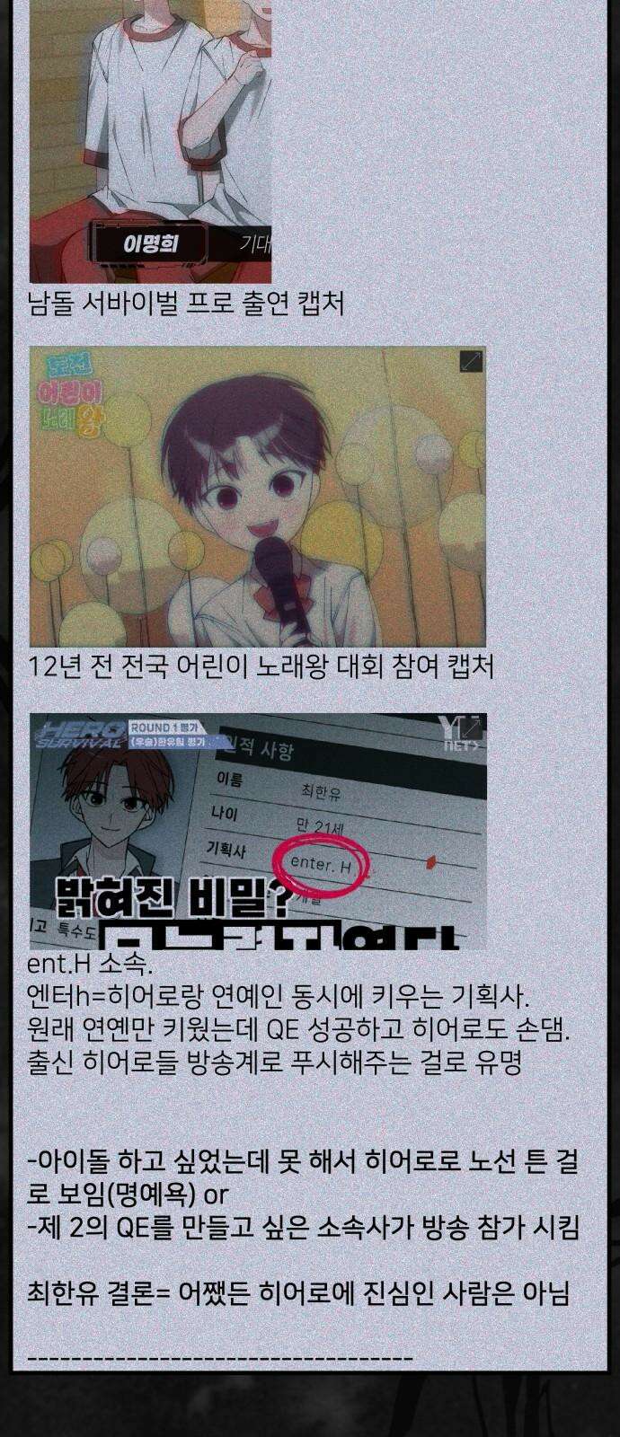 한국에서 히어로 하기 힘들더라 19화 시점 (1) 5
