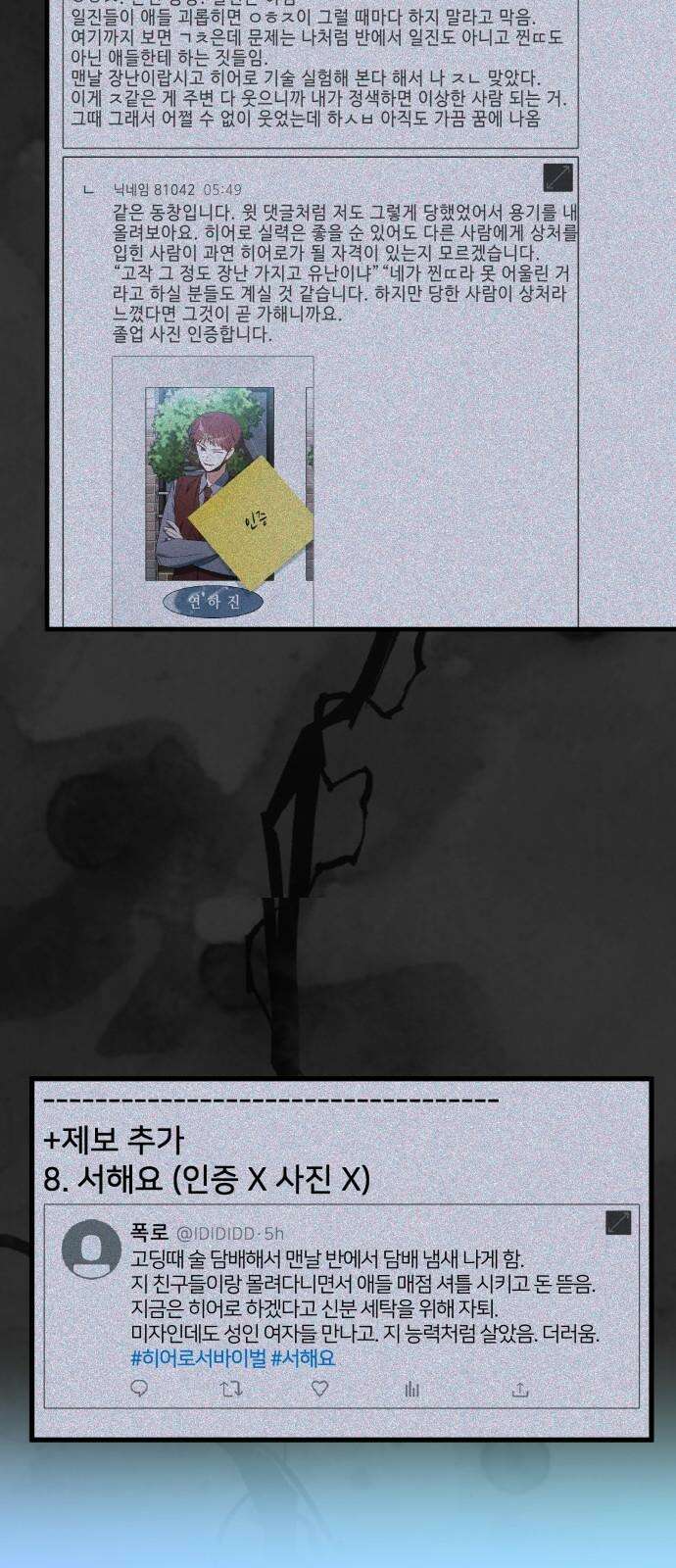 한국에서 히어로 하기 힘들더라 19화 시점 (1) 7
