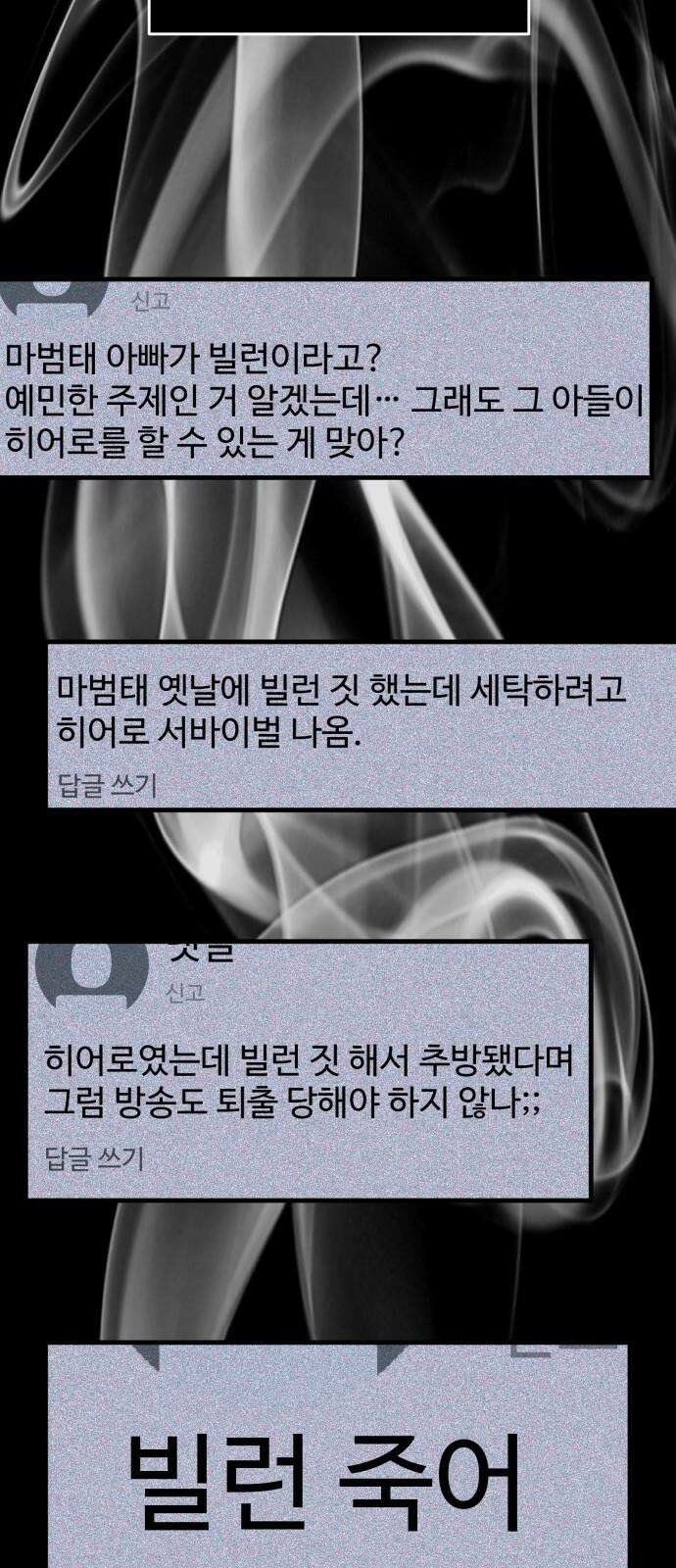 한국에서 히어로 하기 힘들더라 19화 시점 (1) 11