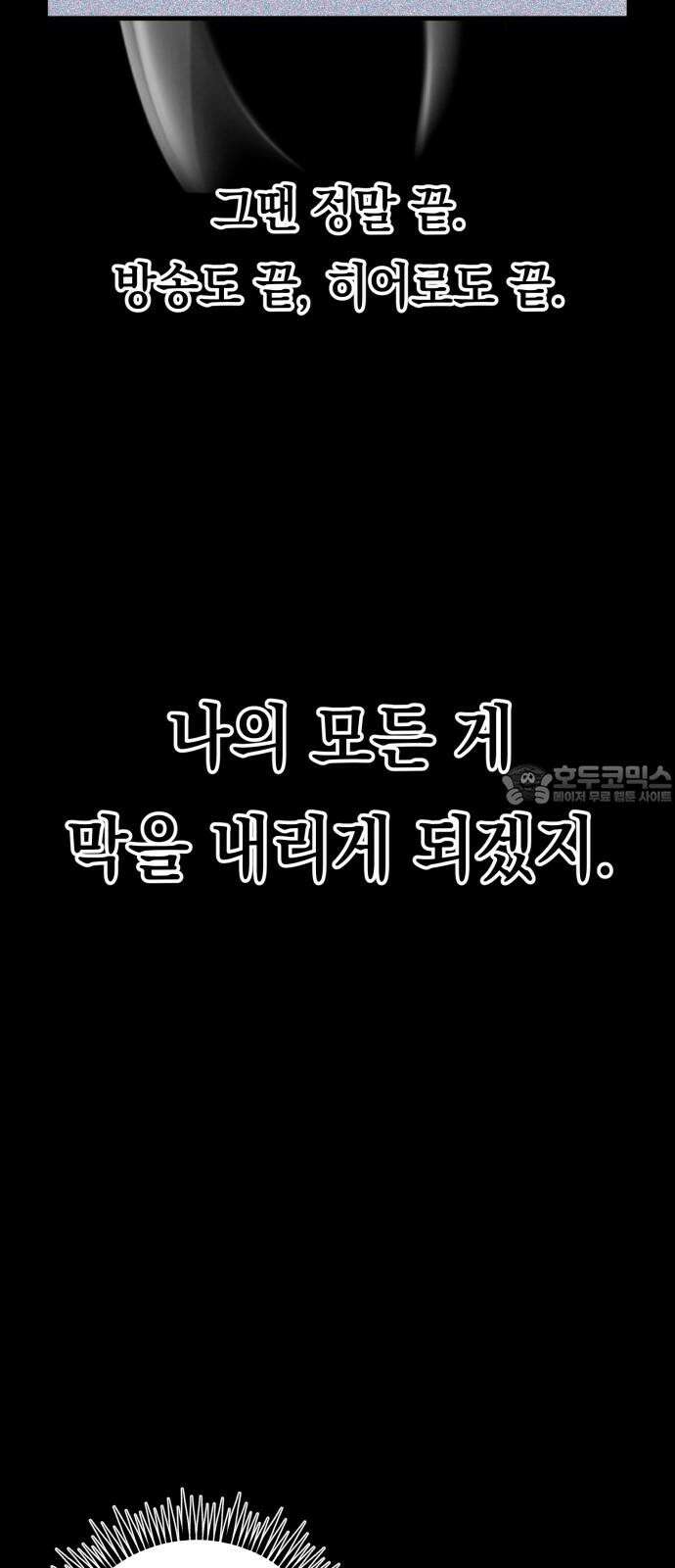 한국에서 히어로 하기 힘들더라 19화 시점 (1) 12