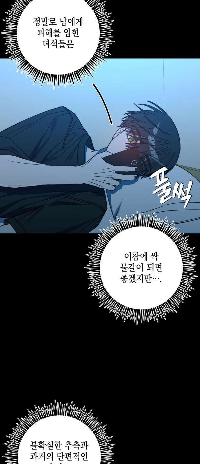한국에서 히어로 하기 힘들더라 19화 시점 (1) 13
