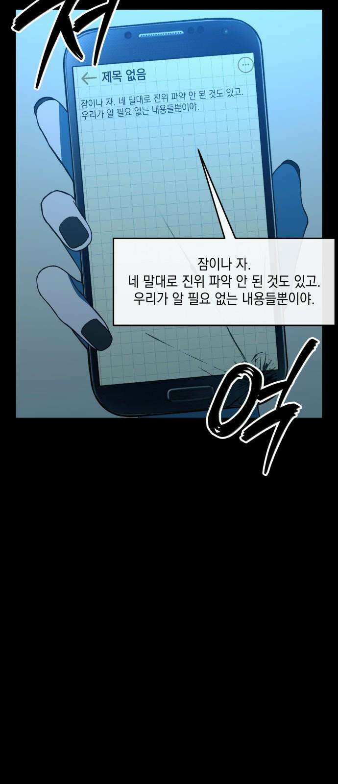 한국에서 히어로 하기 힘들더라 19화 시점 (1) 16