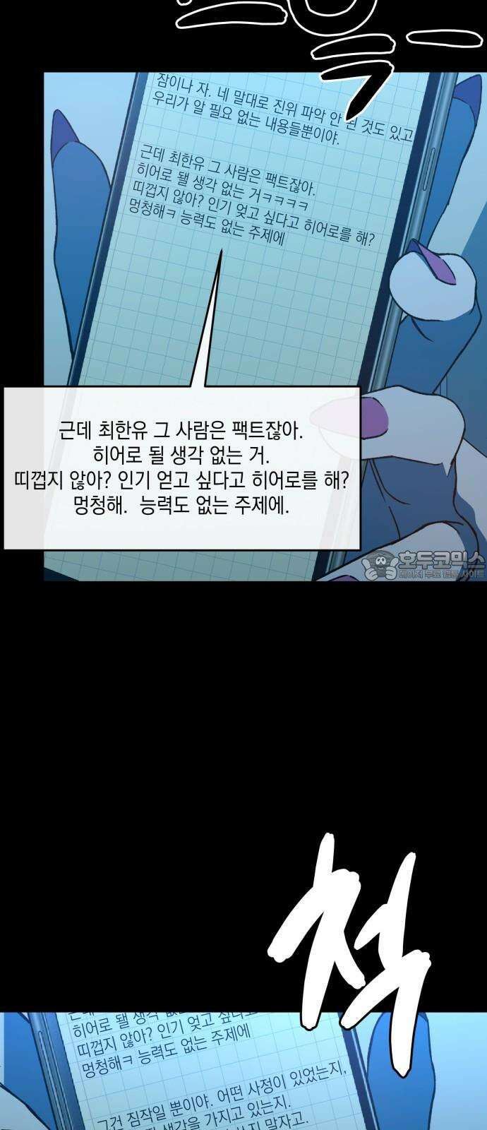 한국에서 히어로 하기 힘들더라 19화 시점 (1) 18