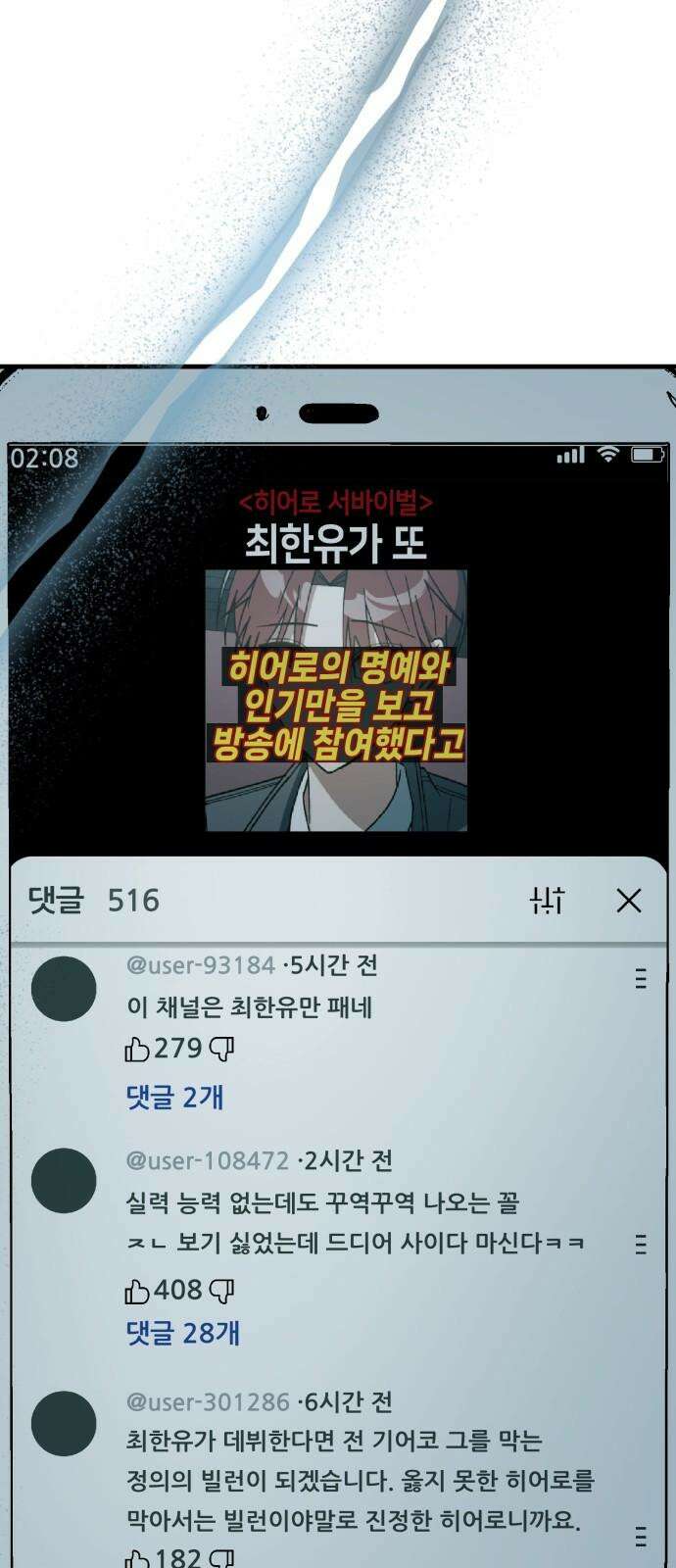 한국에서 히어로 하기 힘들더라 19화 시점 (1) 29