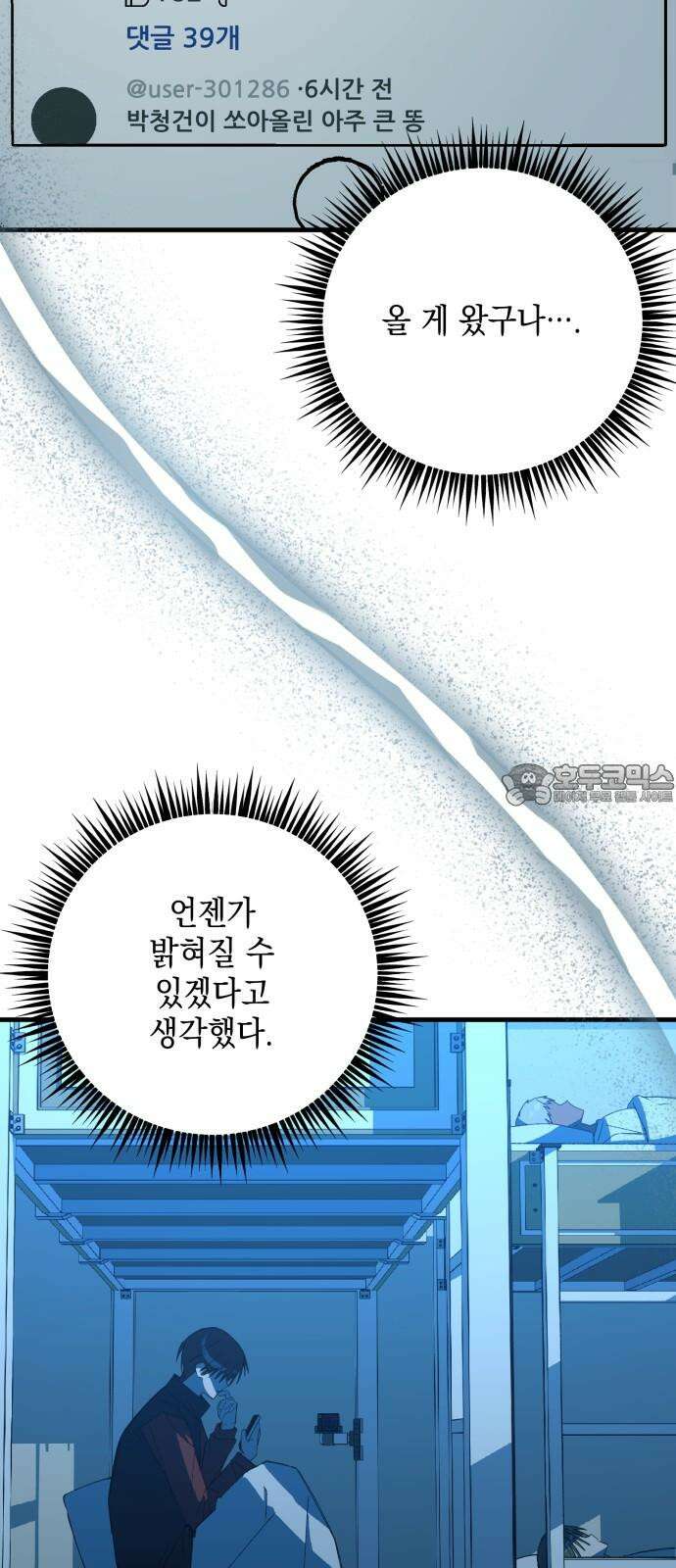 한국에서 히어로 하기 힘들더라 19화 시점 (1) 30