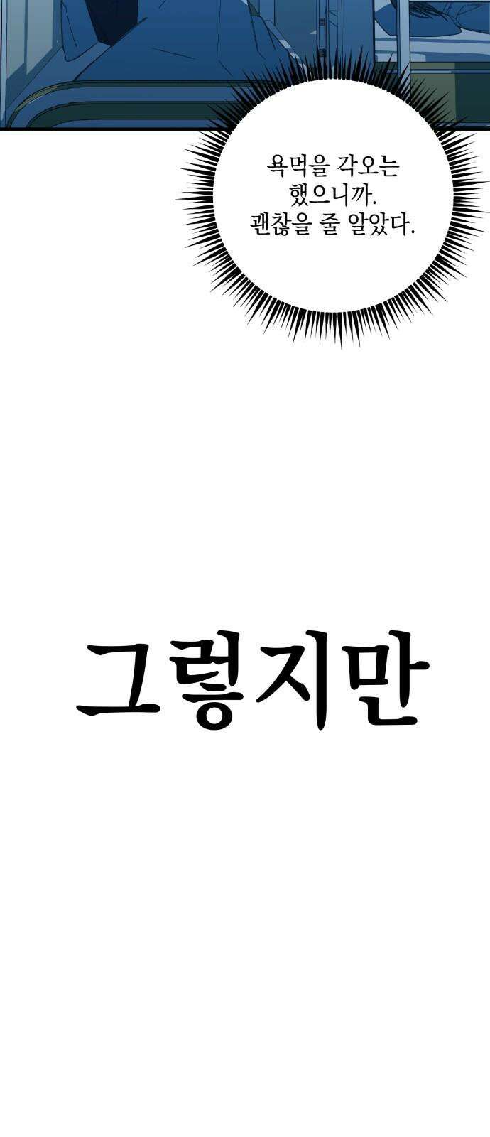 한국에서 히어로 하기 힘들더라 19화 시점 (1) 31