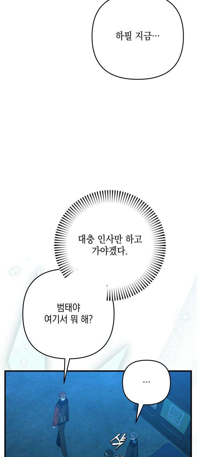 한국에서 히어로 하기 힘들더라 19화 시점 (1) 43
