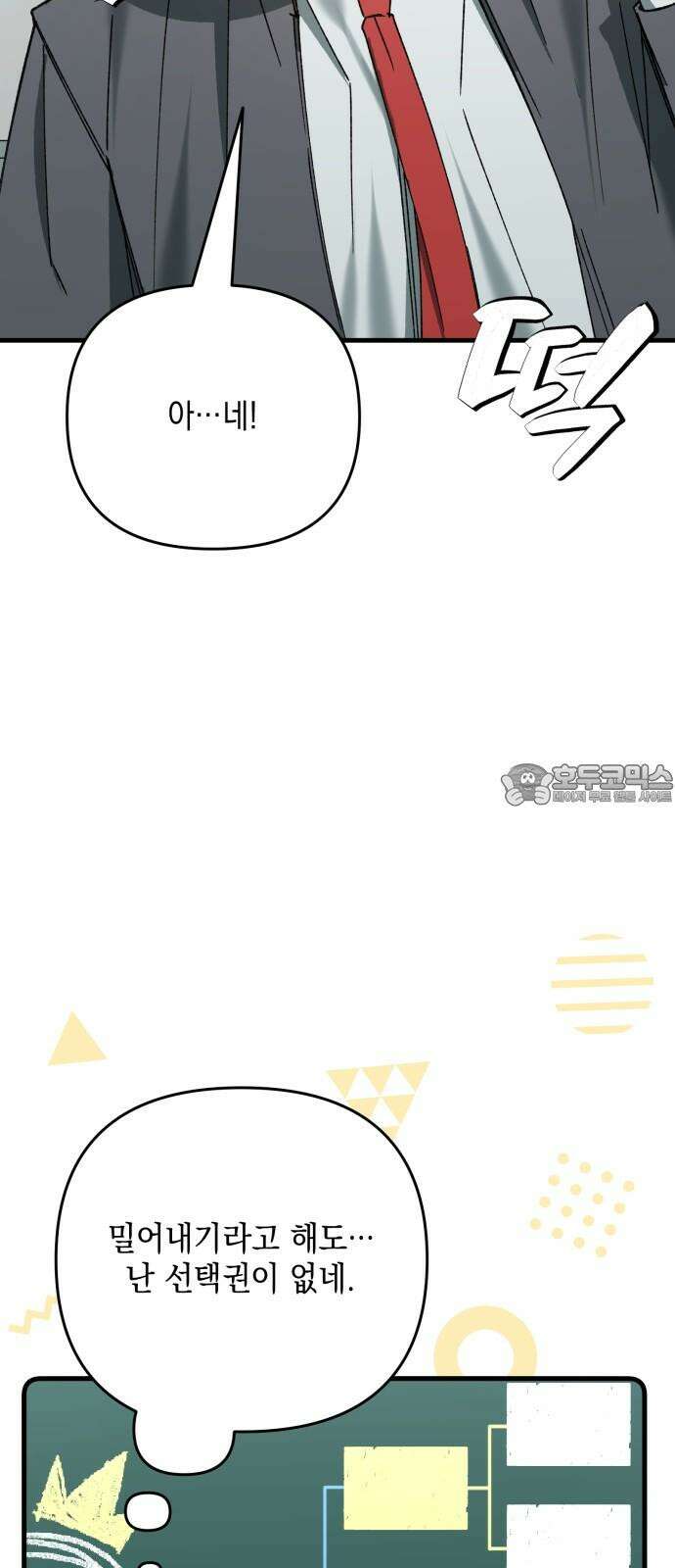 한국에서 히어로 하기 힘들더라 19화 시점 (1) 66