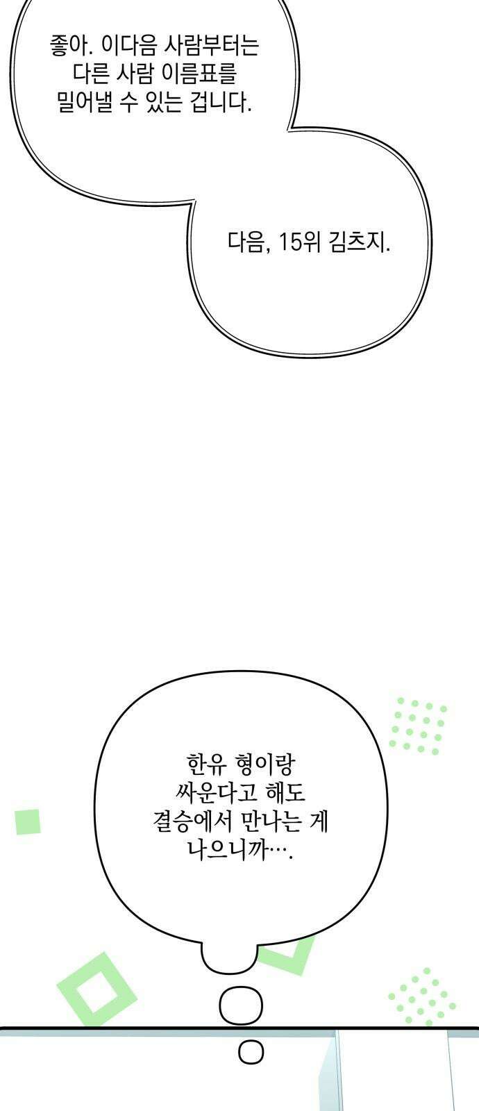 한국에서 히어로 하기 힘들더라 19화 시점 (1) 68