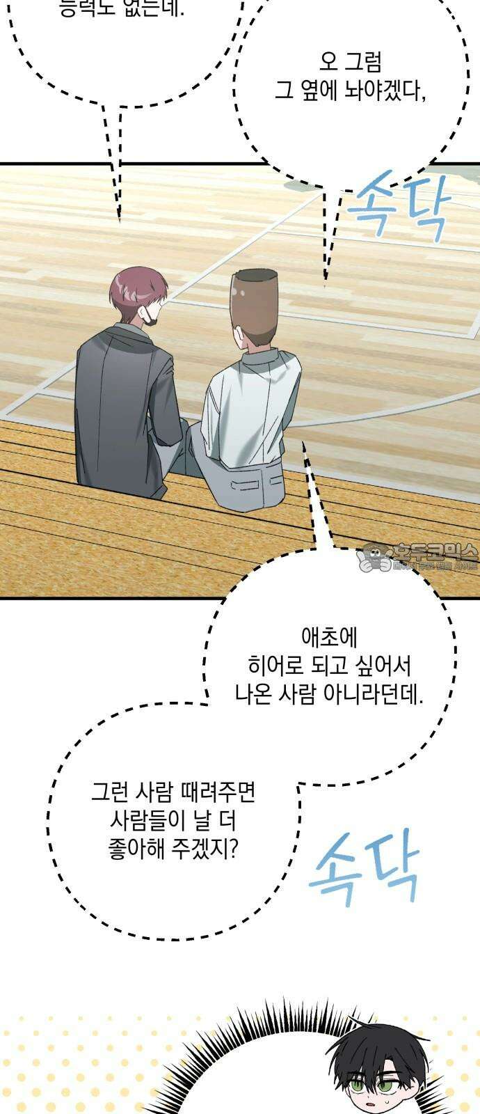 한국에서 히어로 하기 힘들더라 19화 시점 (1) 72