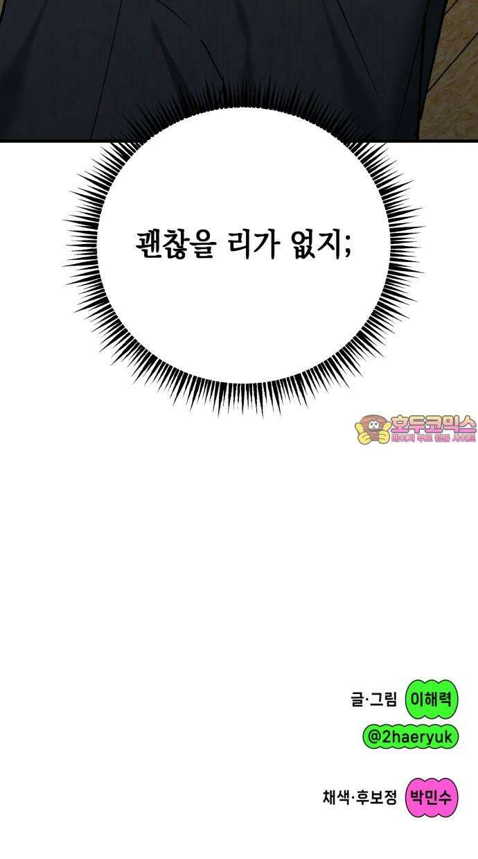 한국에서 히어로 하기 힘들더라 19화 시점 (1) 77
