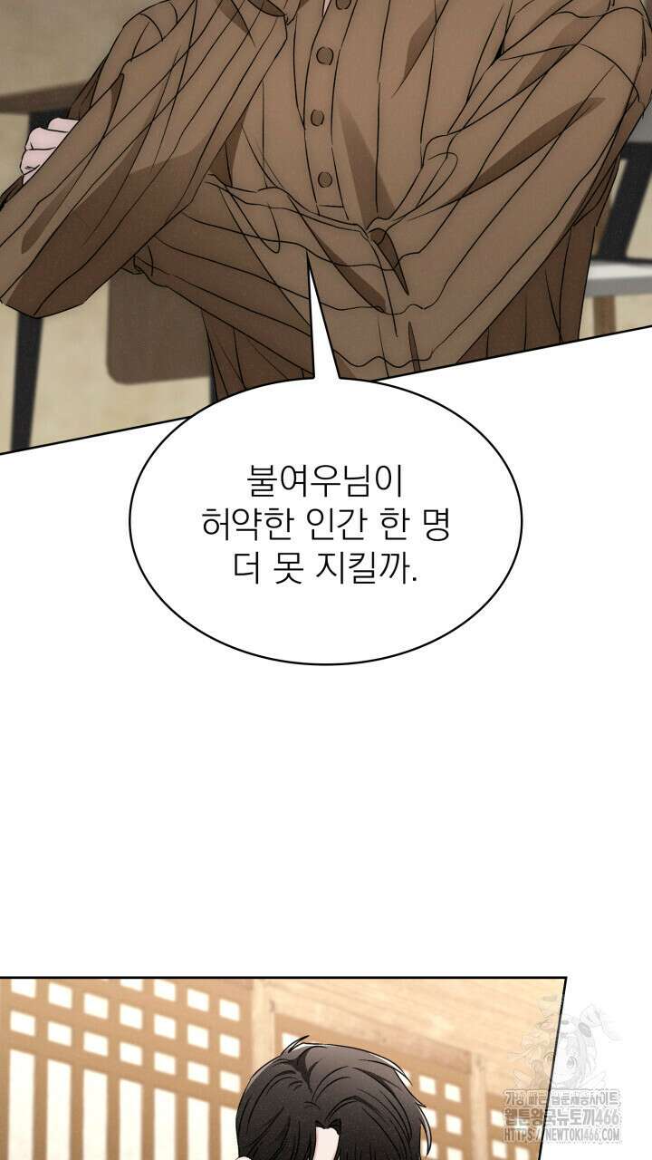 여우 사냥 23화 2