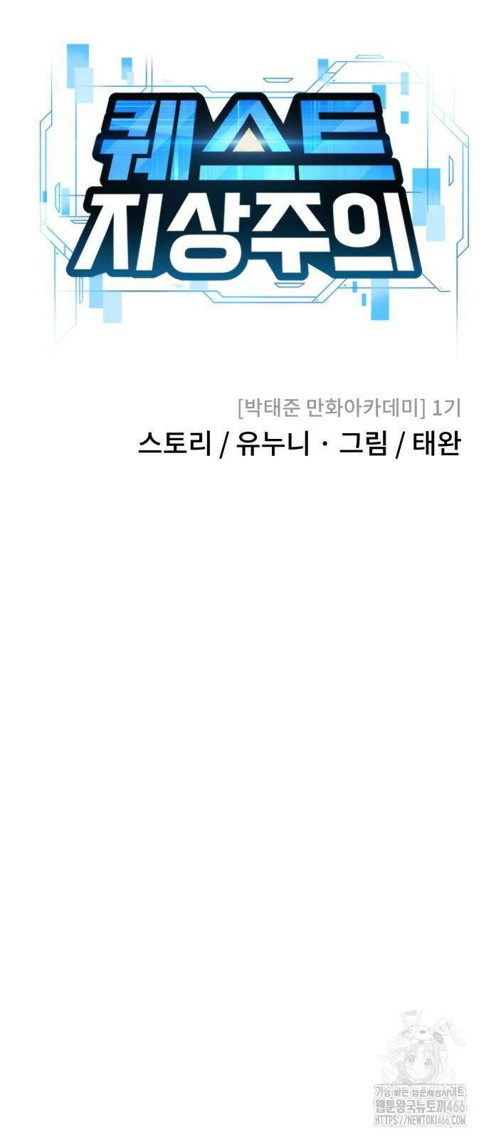 퀘스트지상주의 169화 11