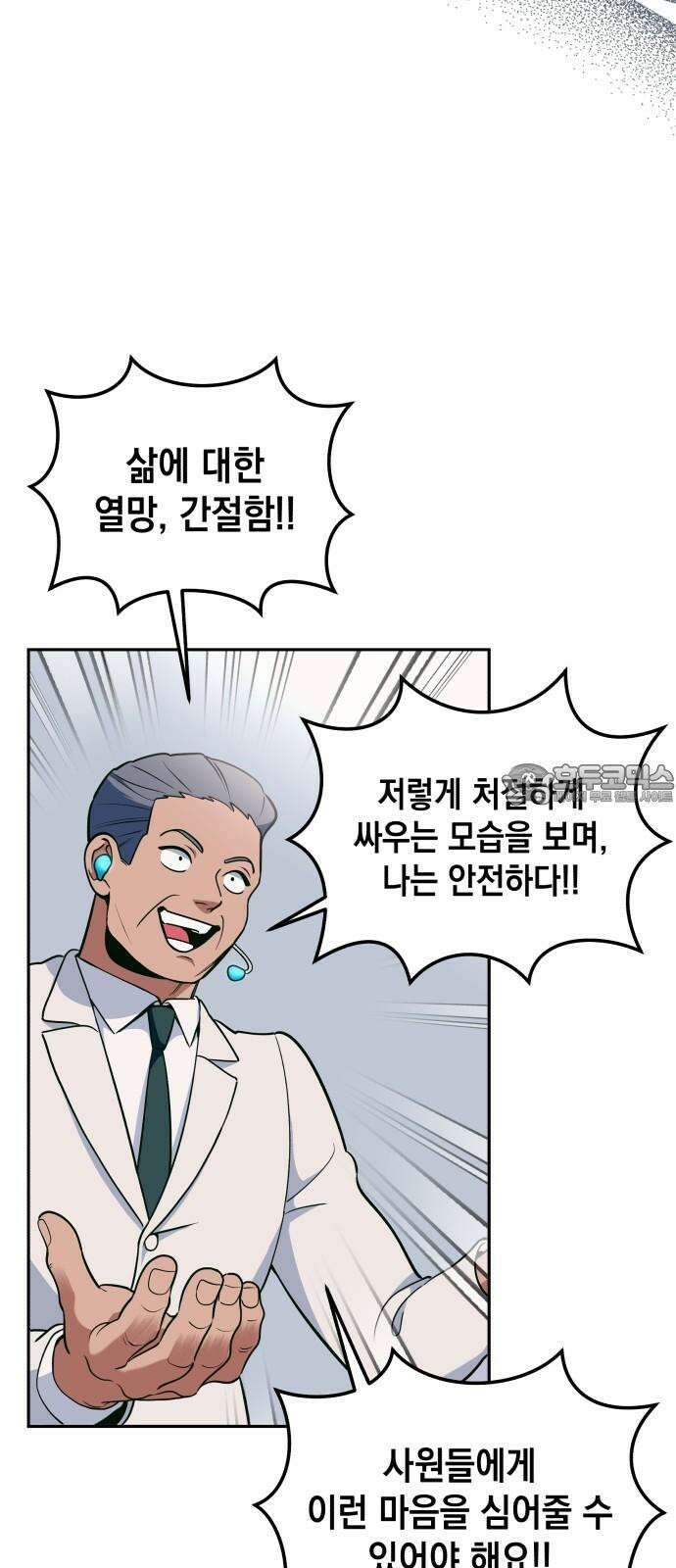타이탄 17화 콜로세움 3
