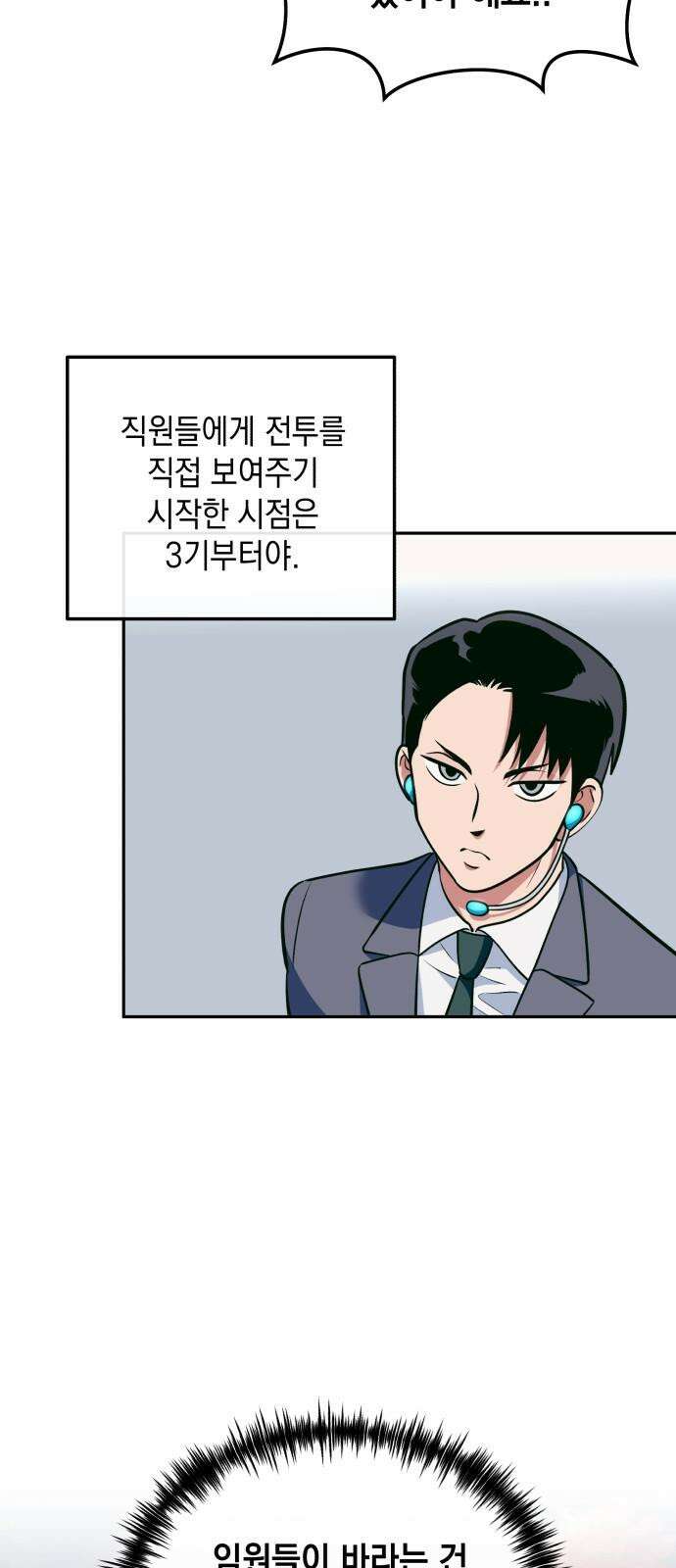 타이탄 17화 콜로세움 4