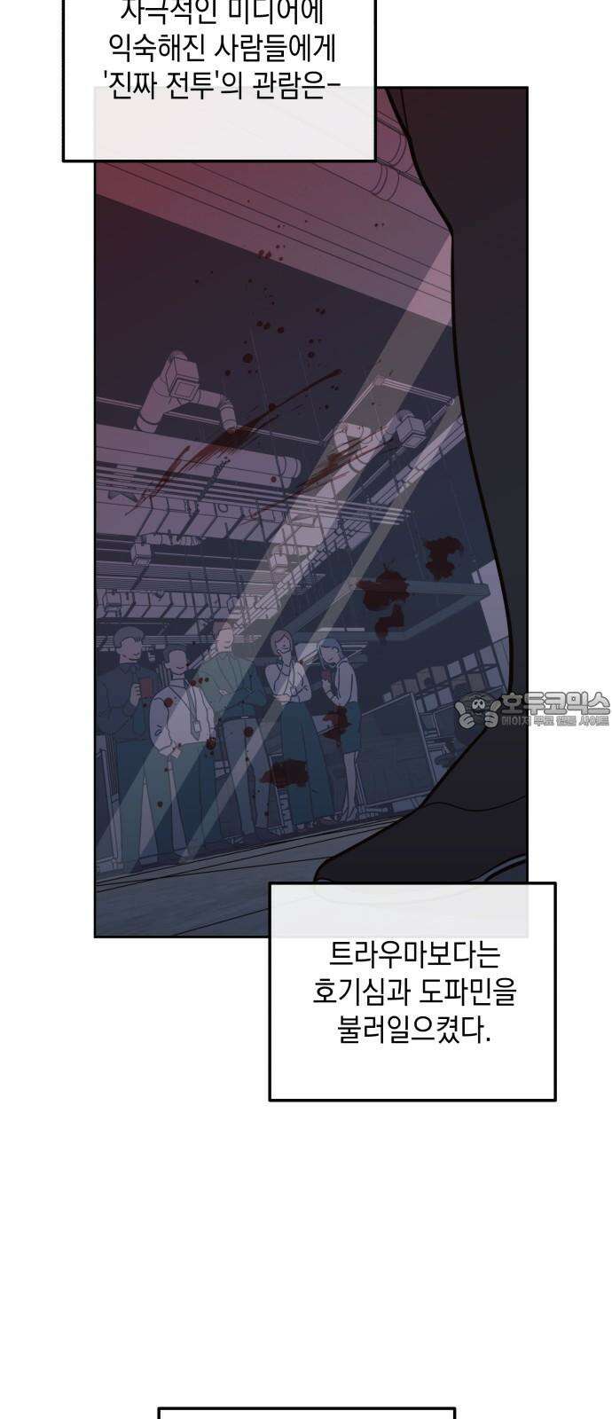 타이탄 17화 콜로세움 6
