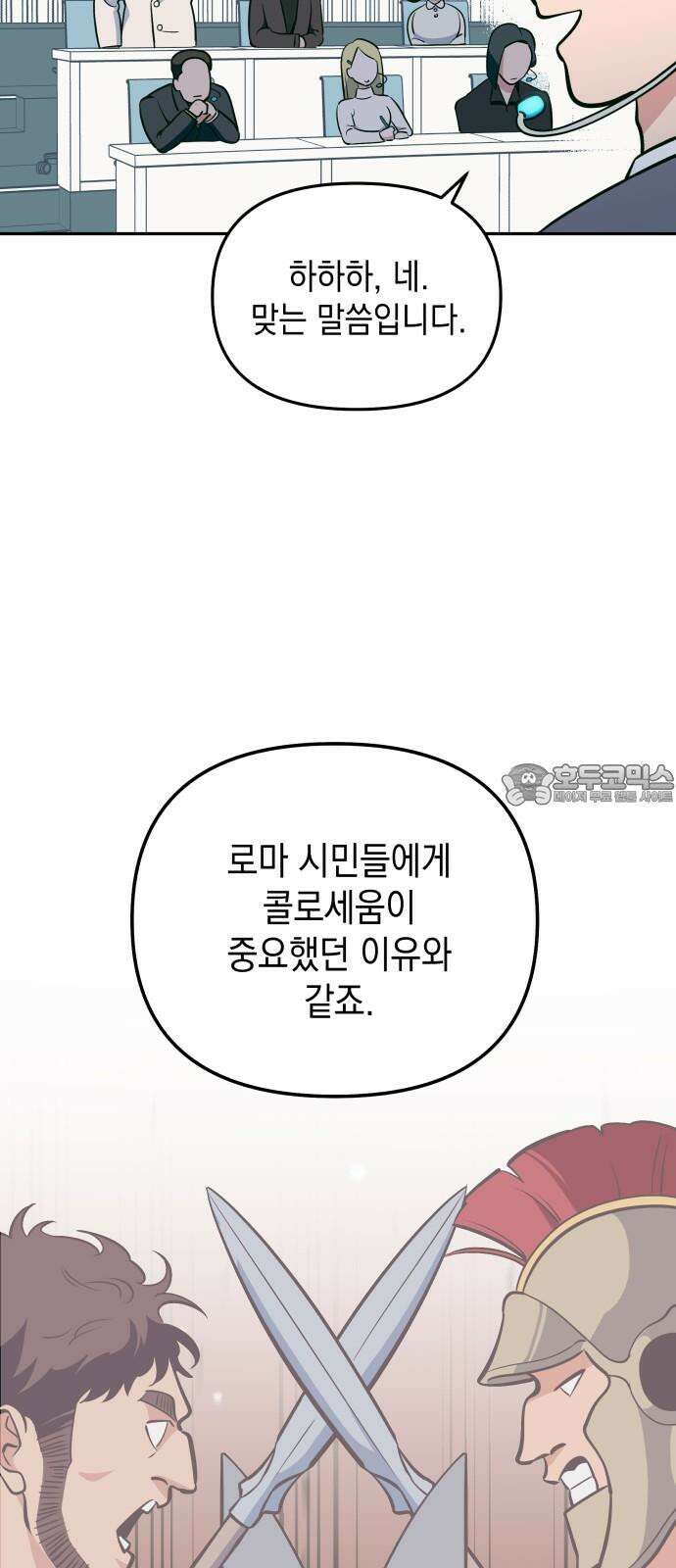 타이탄 17화 콜로세움 9