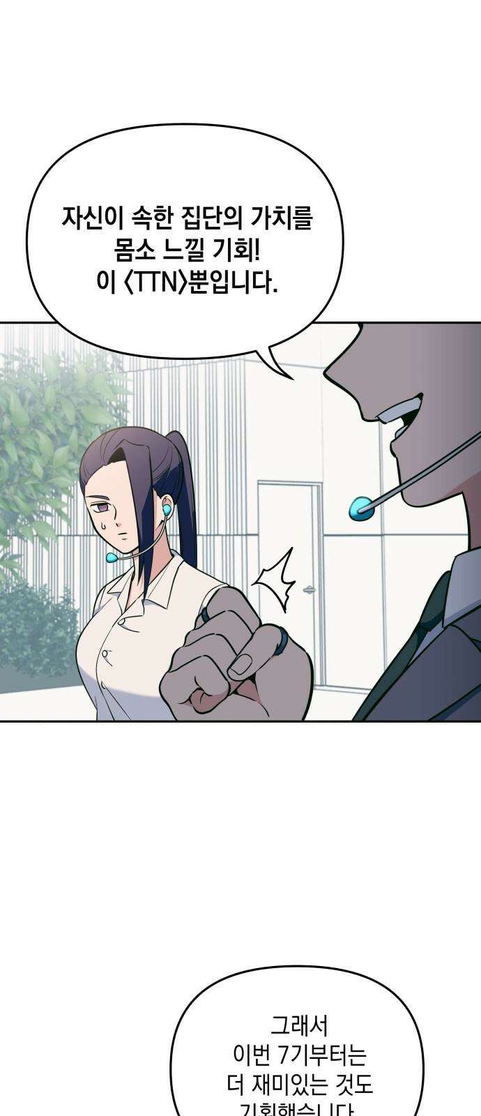 타이탄 17화 콜로세움 11