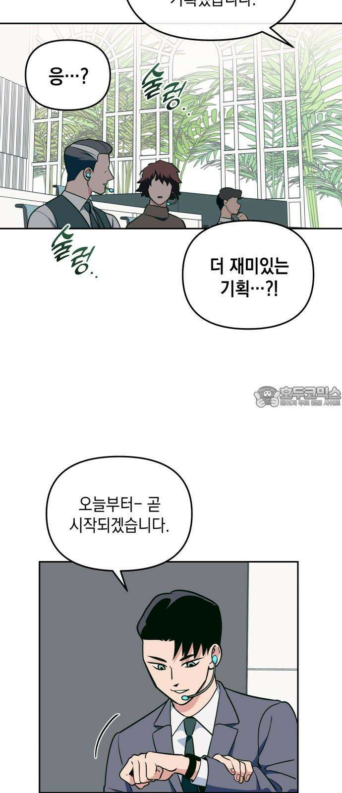 타이탄 17화 콜로세움 12