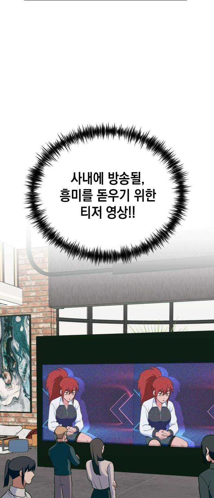 타이탄 17화 콜로세움 13