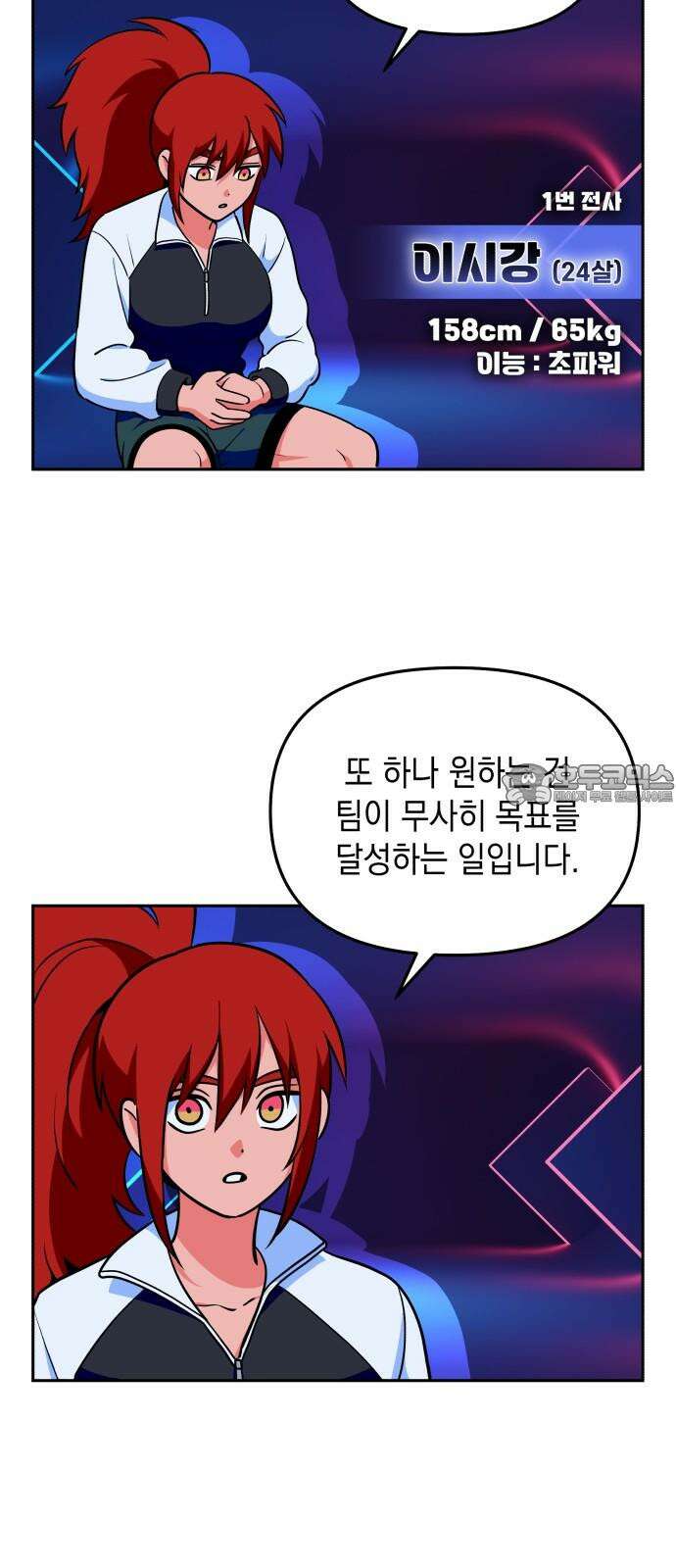타이탄 17화 콜로세움 15