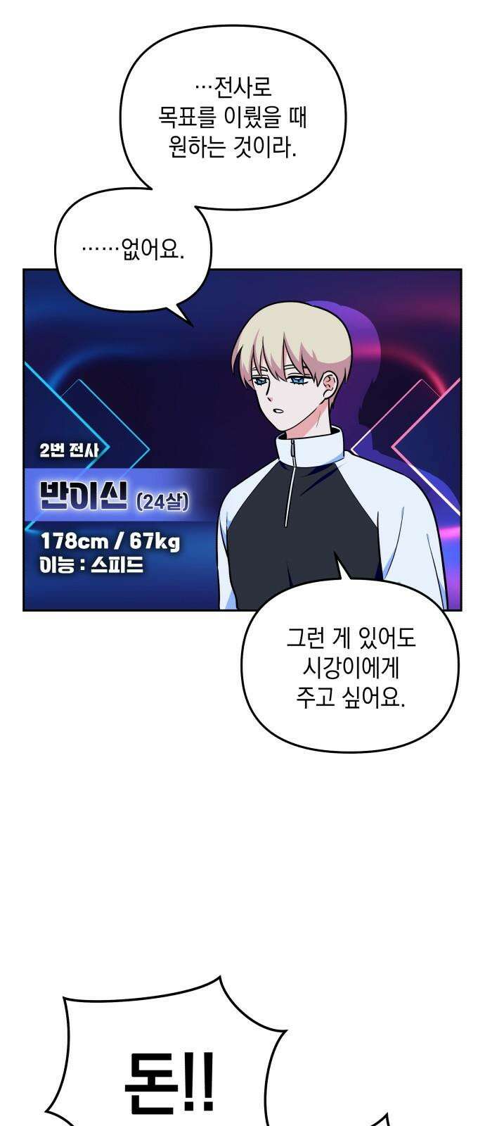 타이탄 17화 콜로세움 16