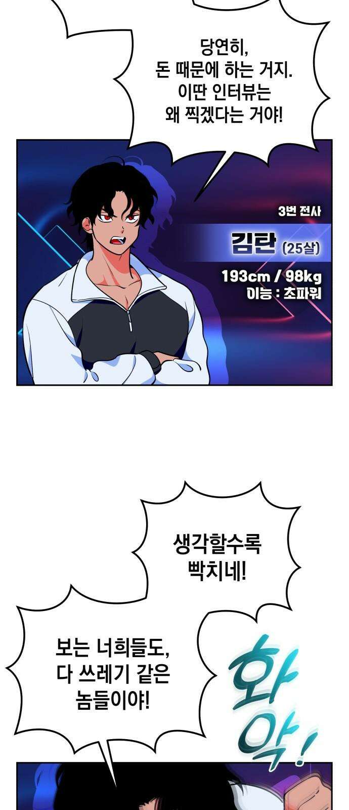 타이탄 17화 콜로세움 17