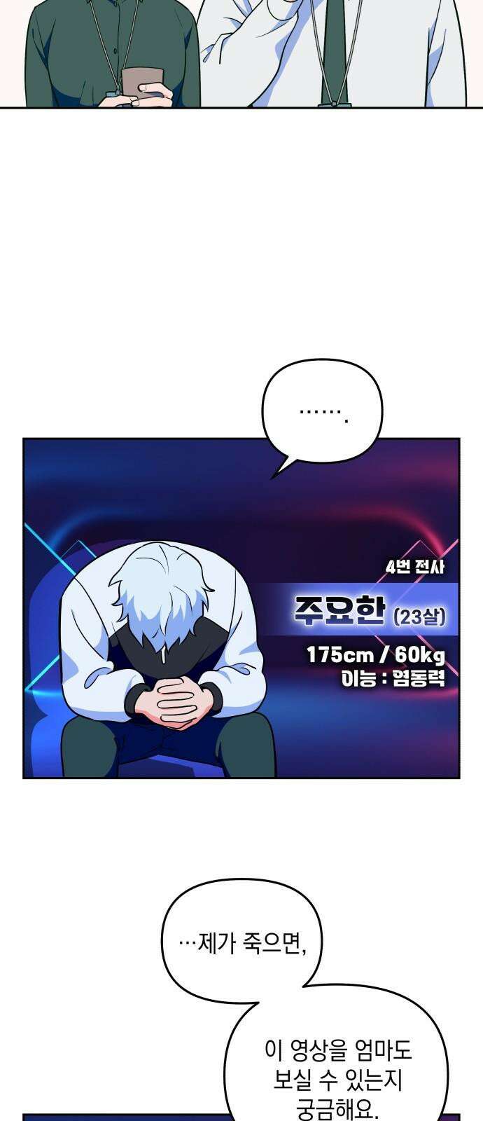 타이탄 17화 콜로세움 19
