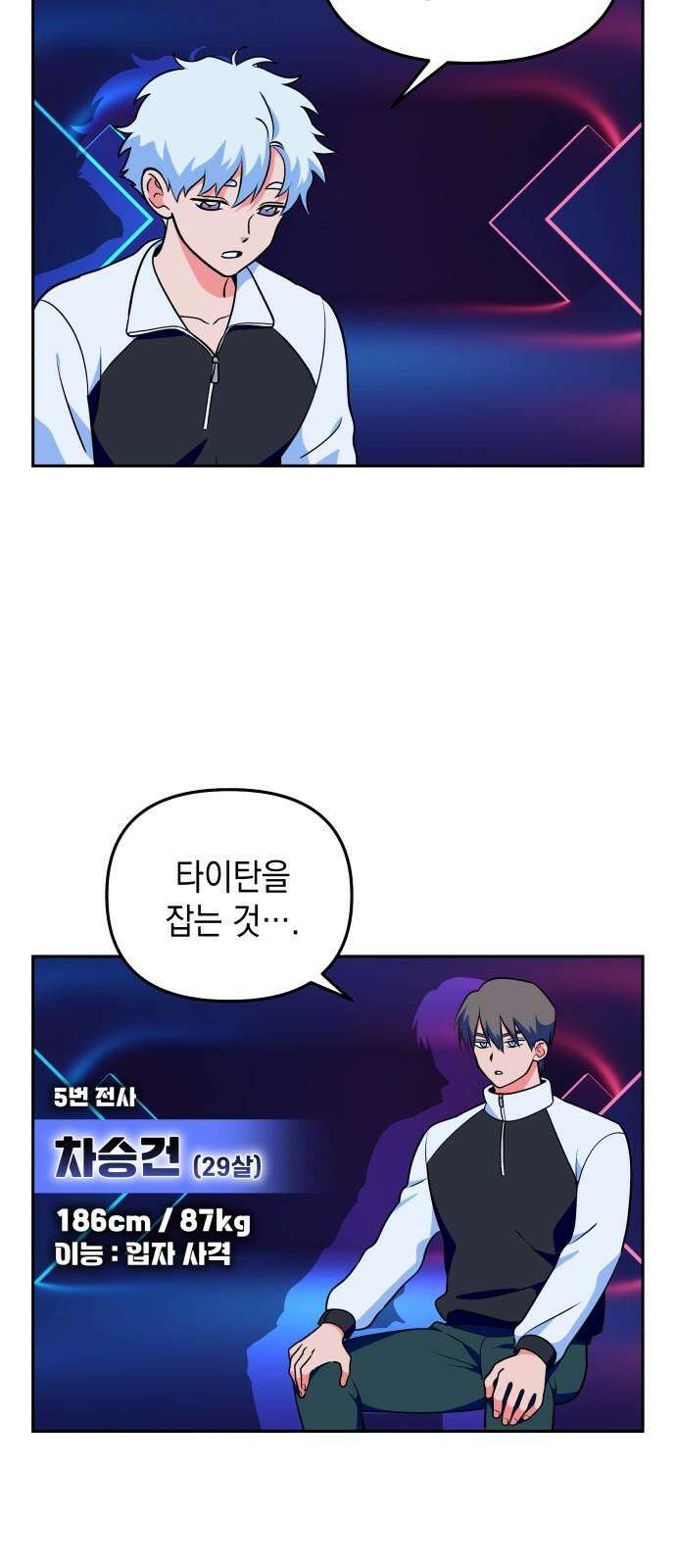타이탄 17화 콜로세움 20