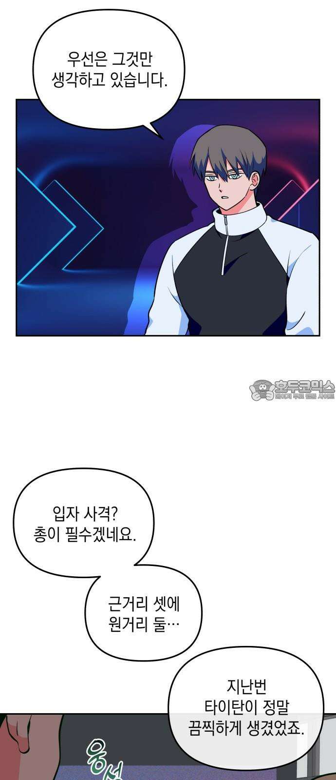 타이탄 17화 콜로세움 21
