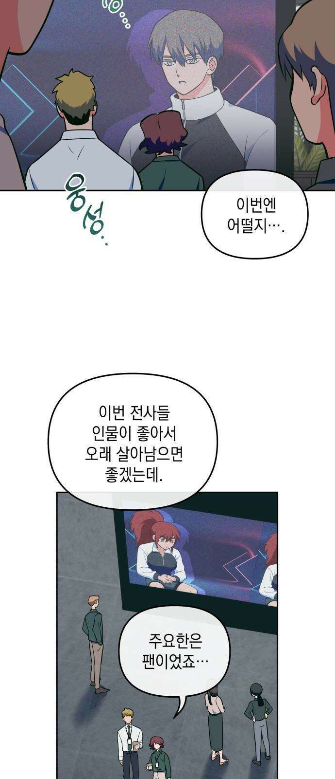 타이탄 17화 콜로세움 22