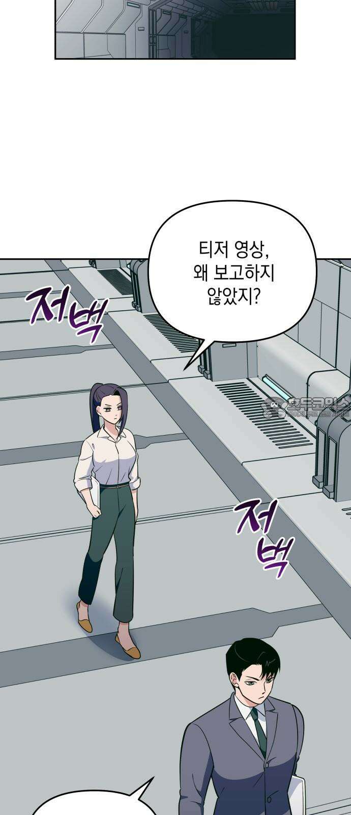 타이탄 17화 콜로세움 24