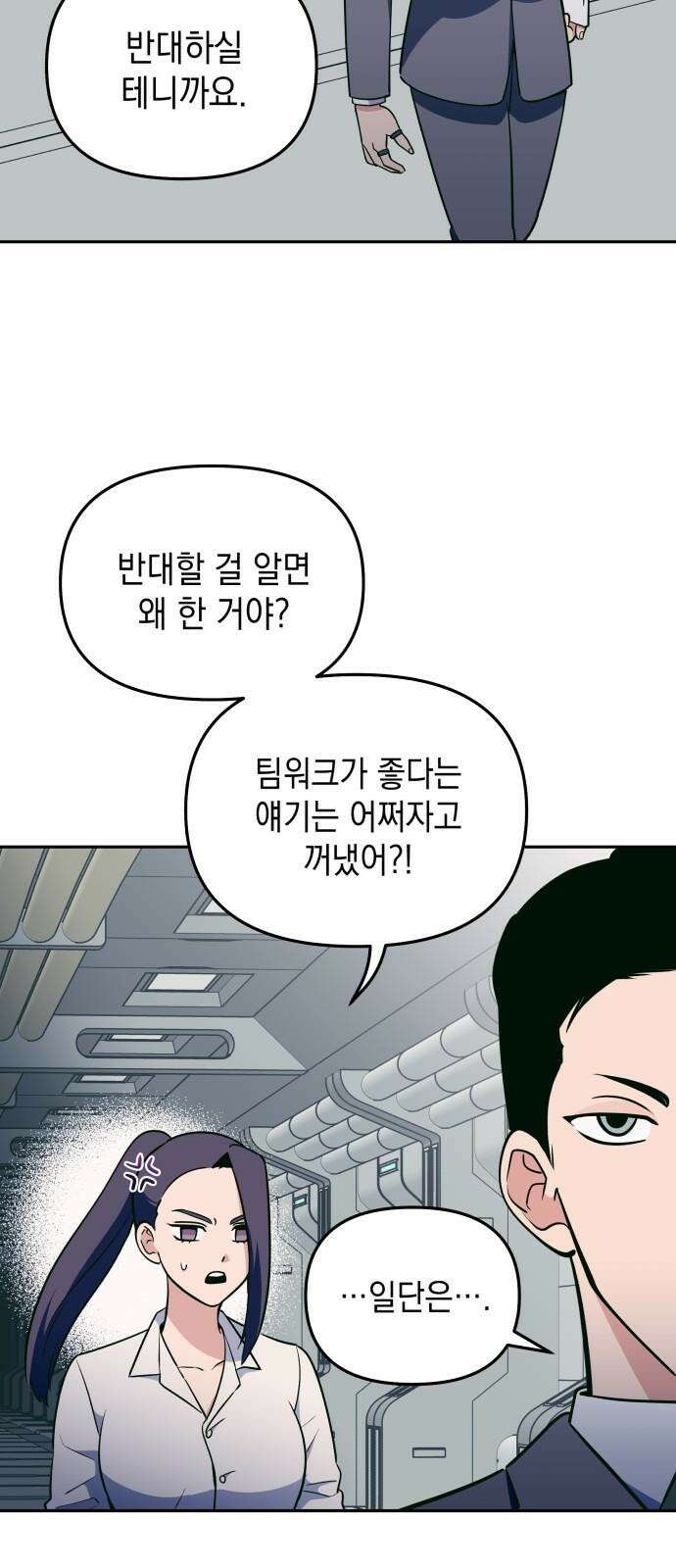 타이탄 17화 콜로세움 25