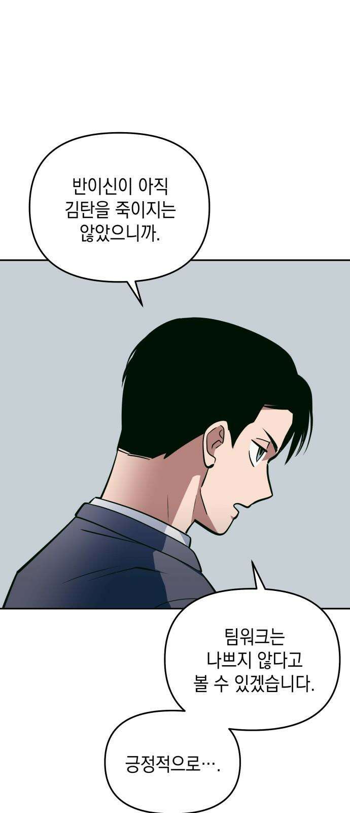 타이탄 17화 콜로세움 26