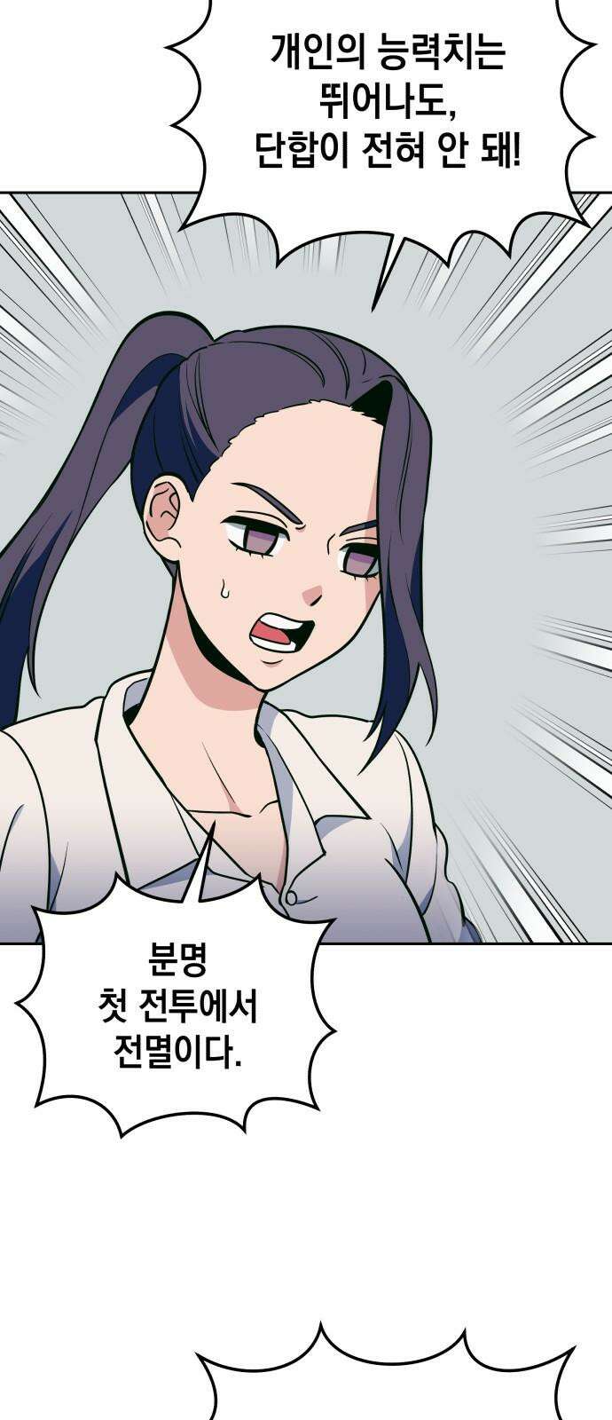 타이탄 17화 콜로세움 28