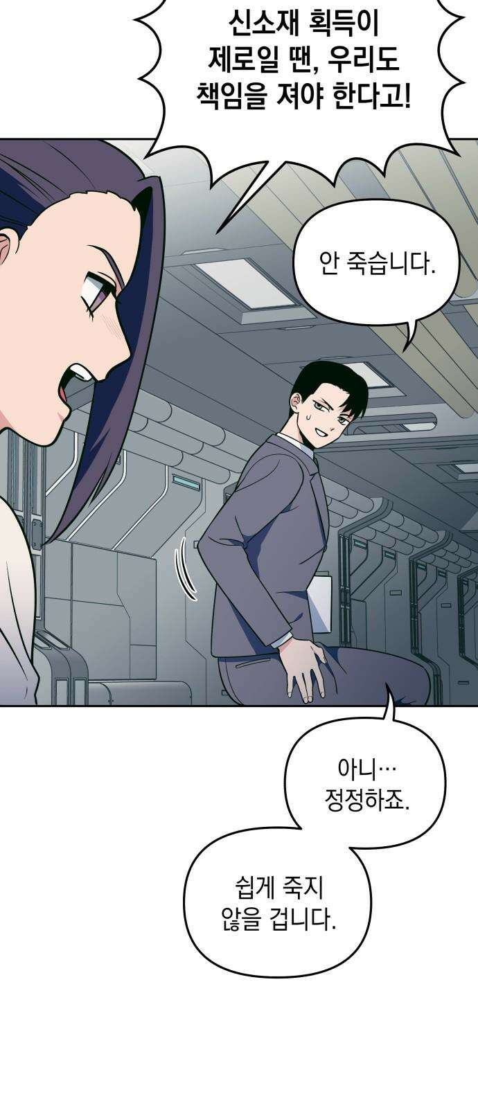 타이탄 17화 콜로세움 29