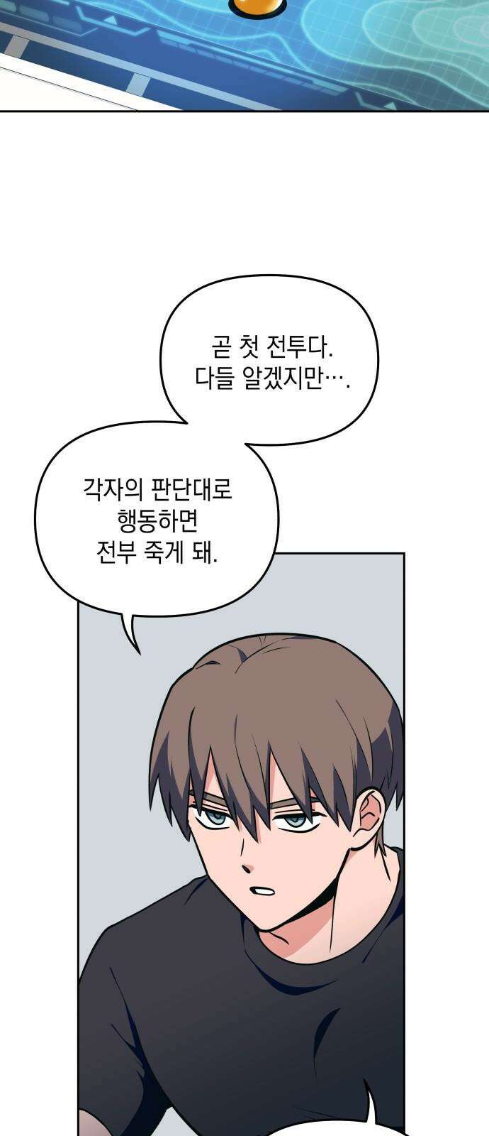 타이탄 17화 콜로세움 32