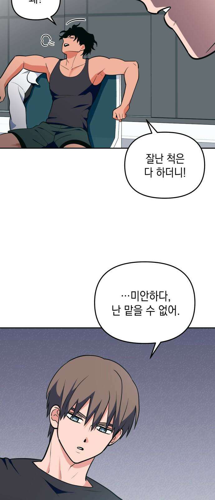 타이탄 17화 콜로세움 35