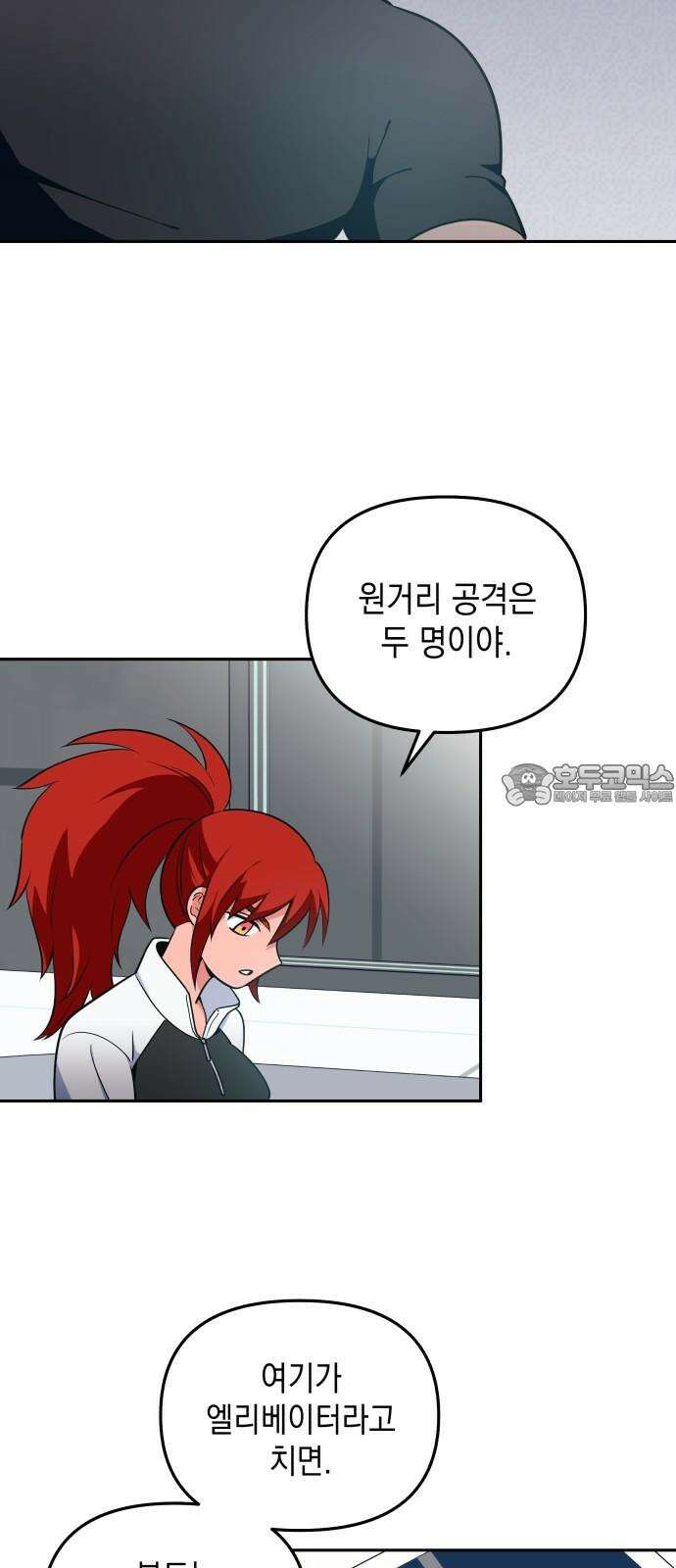 타이탄 17화 콜로세움 36