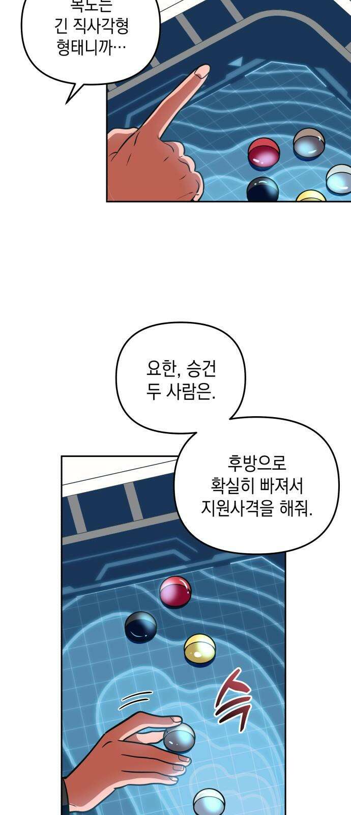 타이탄 17화 콜로세움 37