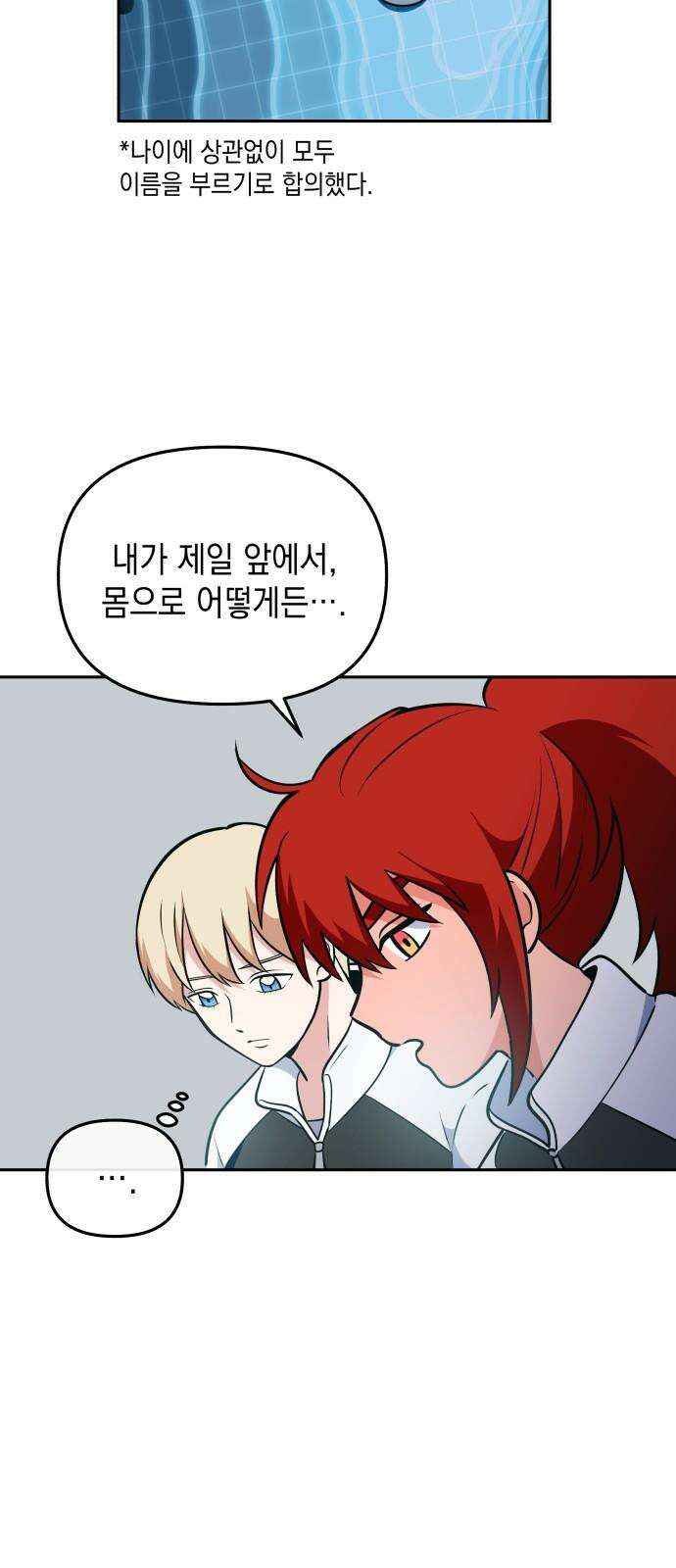 타이탄 17화 콜로세움 38