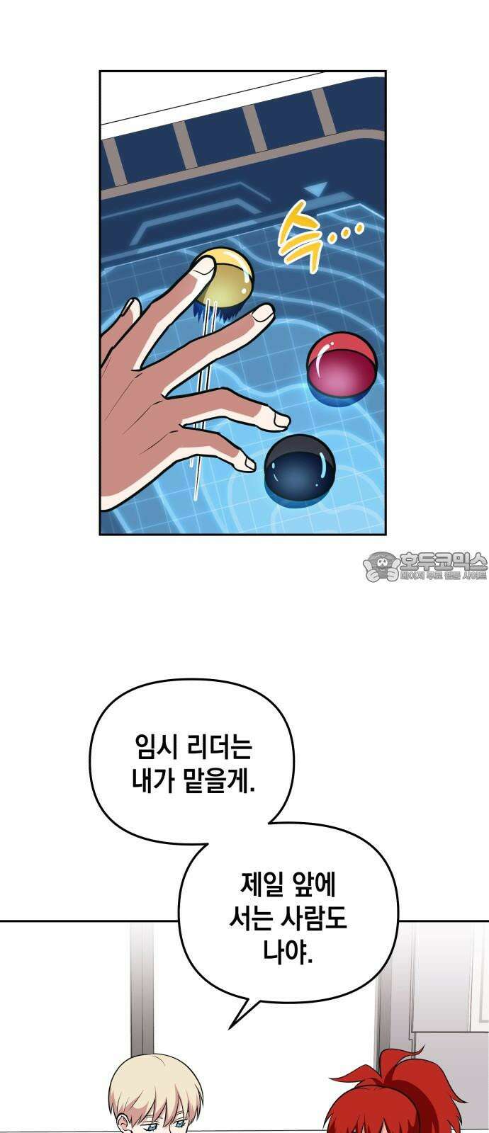 타이탄 17화 콜로세움 39