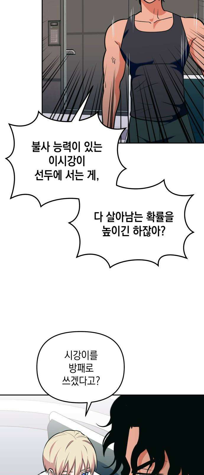 타이탄 17화 콜로세움 41