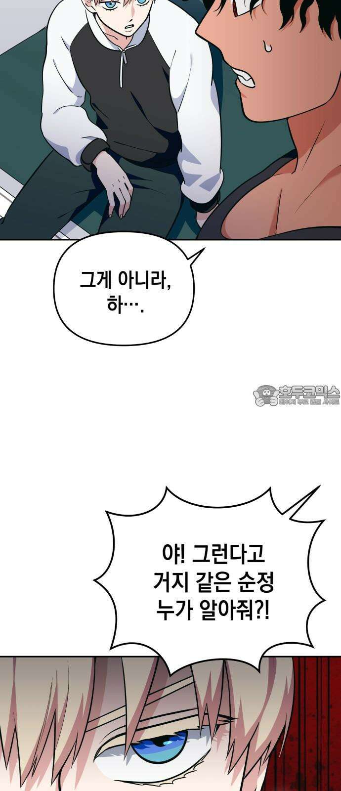 타이탄 17화 콜로세움 42
