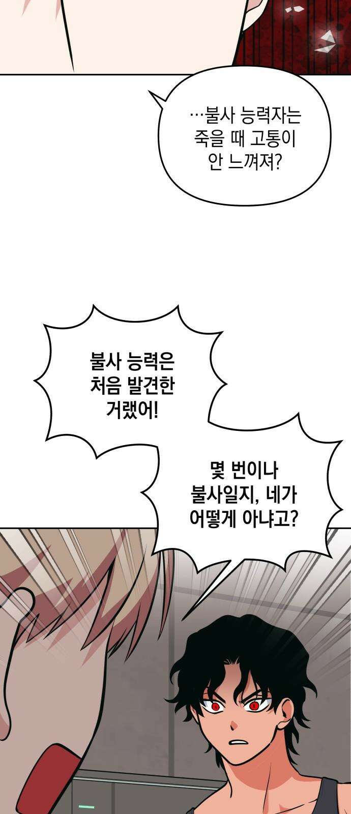 타이탄 17화 콜로세움 43