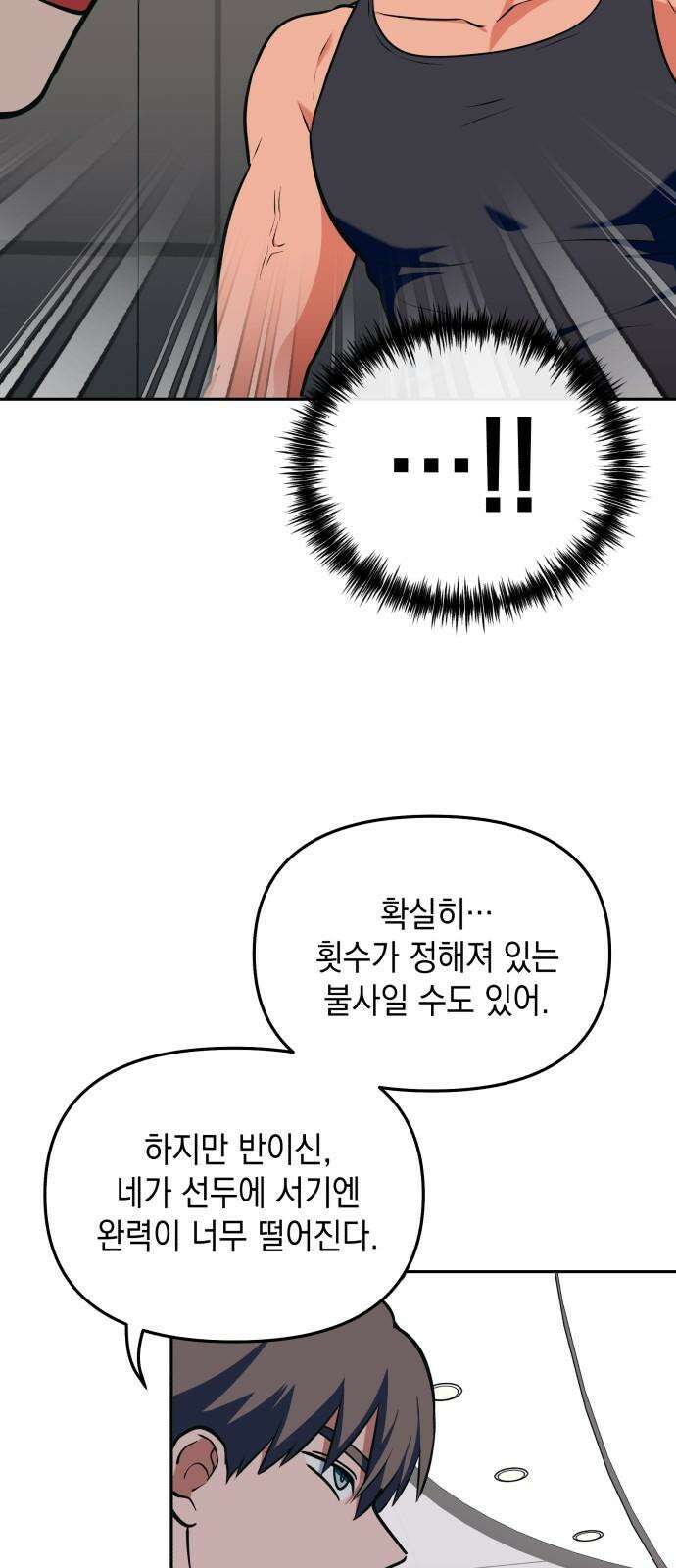 타이탄 17화 콜로세움 44