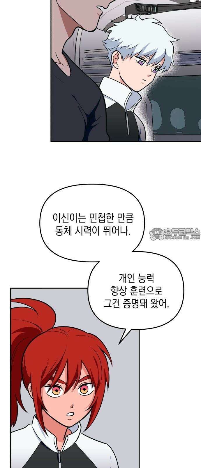 타이탄 17화 콜로세움 45
